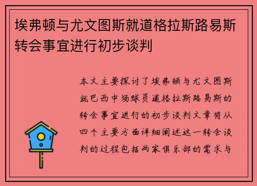 埃弗顿与尤文图斯就道格拉斯路易斯转会事宜进行初步谈判