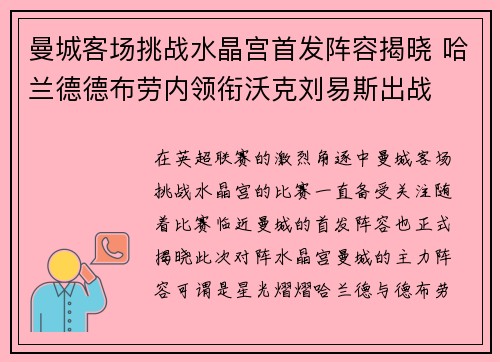 曼城客场挑战水晶宫首发阵容揭晓 哈兰德德布劳内领衔沃克刘易斯出战