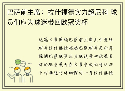 巴萨前主席：拉什福德实力超尼科 球员们应为球迷带回欧冠奖杯
