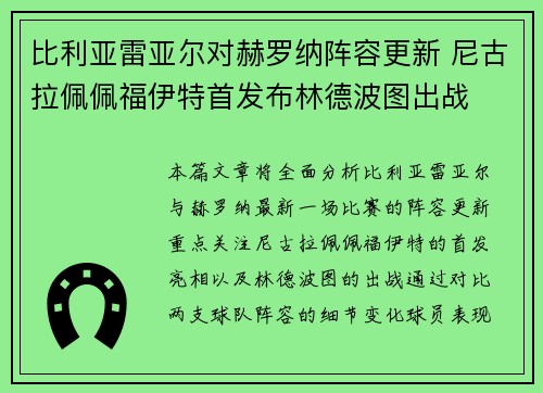 比利亚雷亚尔对赫罗纳阵容更新 尼古拉佩佩福伊特首发布林德波图出战