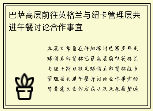 巴萨高层前往英格兰与纽卡管理层共进午餐讨论合作事宜